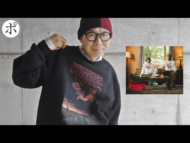 GU × ストレンジャー・シングス】未知なるスウェットの世界 - YouTube