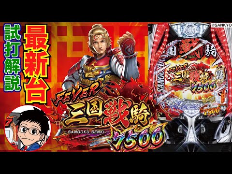 パチンコ 新台】初当り52%で7500発獲得、SANKYOオリジナル機「P
