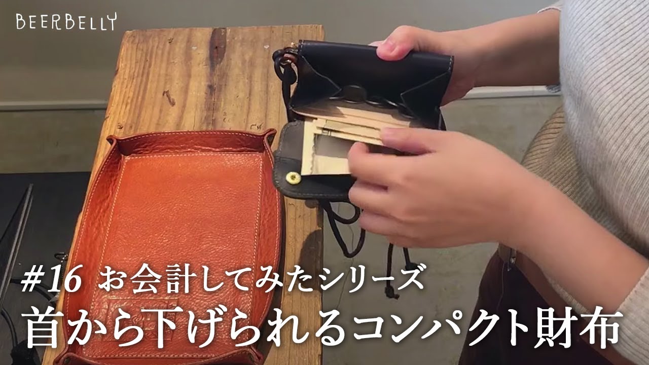 お会計シリーズ】お出かけにもイベントにも使えるビアベリーFES - YouTube