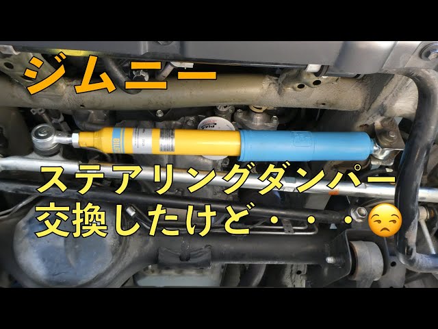 051 Jimny (JB64) Steering Damper Replacement - YouTube