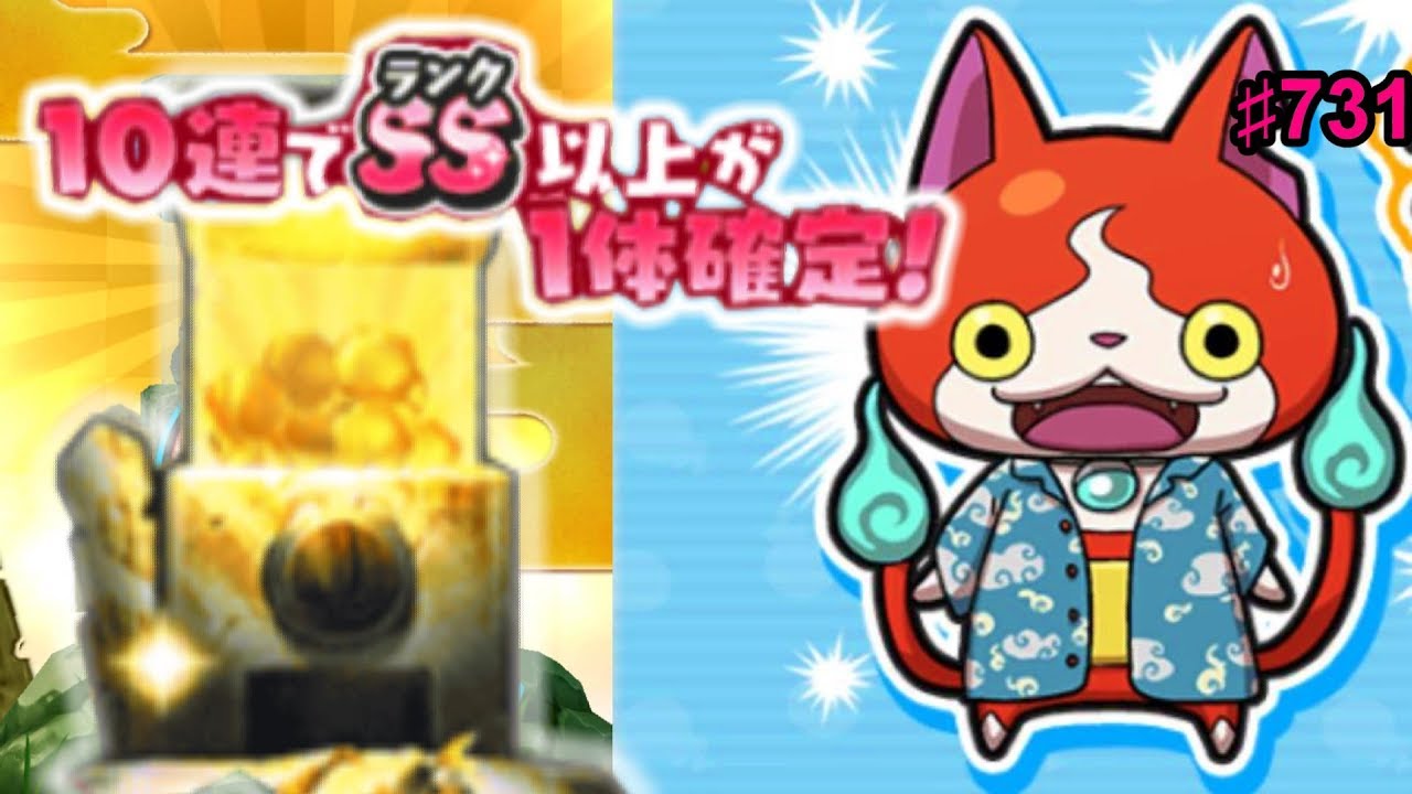 妖怪ウォッチぷにぷに 10連ガチャ導入！？サマーニャンボガチャ予告