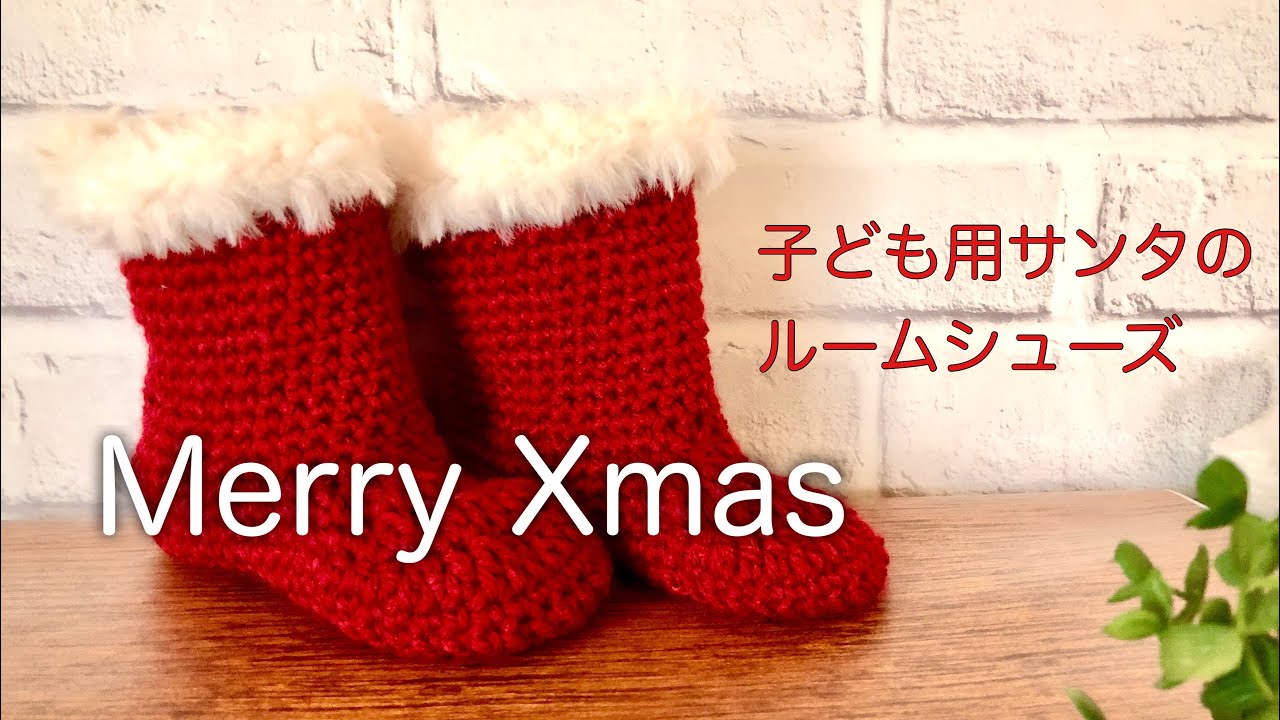 Santa Boots [Crochet] Adjustable size for everyone, from adults to