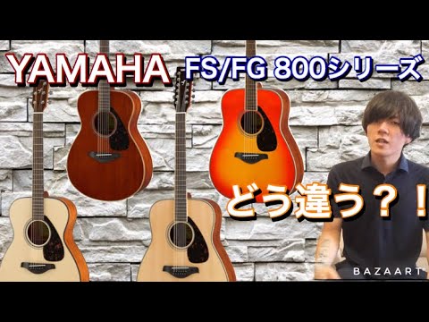 ヤマハ初心者向けアコギ 高いのと安いの どうちゃうの？？ - YouTube