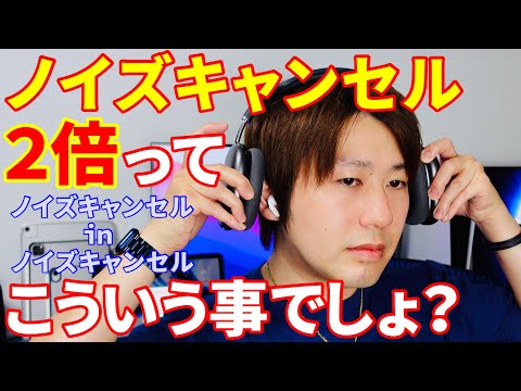 2倍ってこういう事でしょ？AirPods Pro2が楽しみすぎるからノイズ