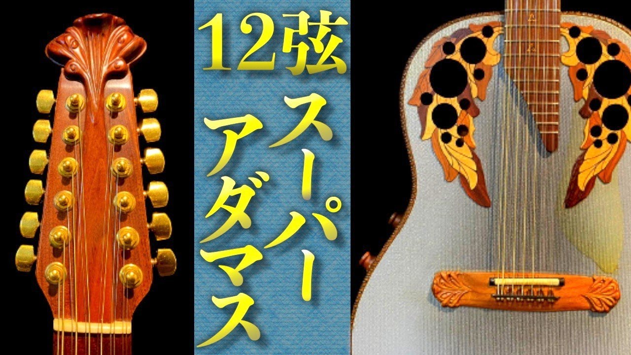 Ovation Super Adamas 12 String (1979) (Acoustic guitar) - YouTube