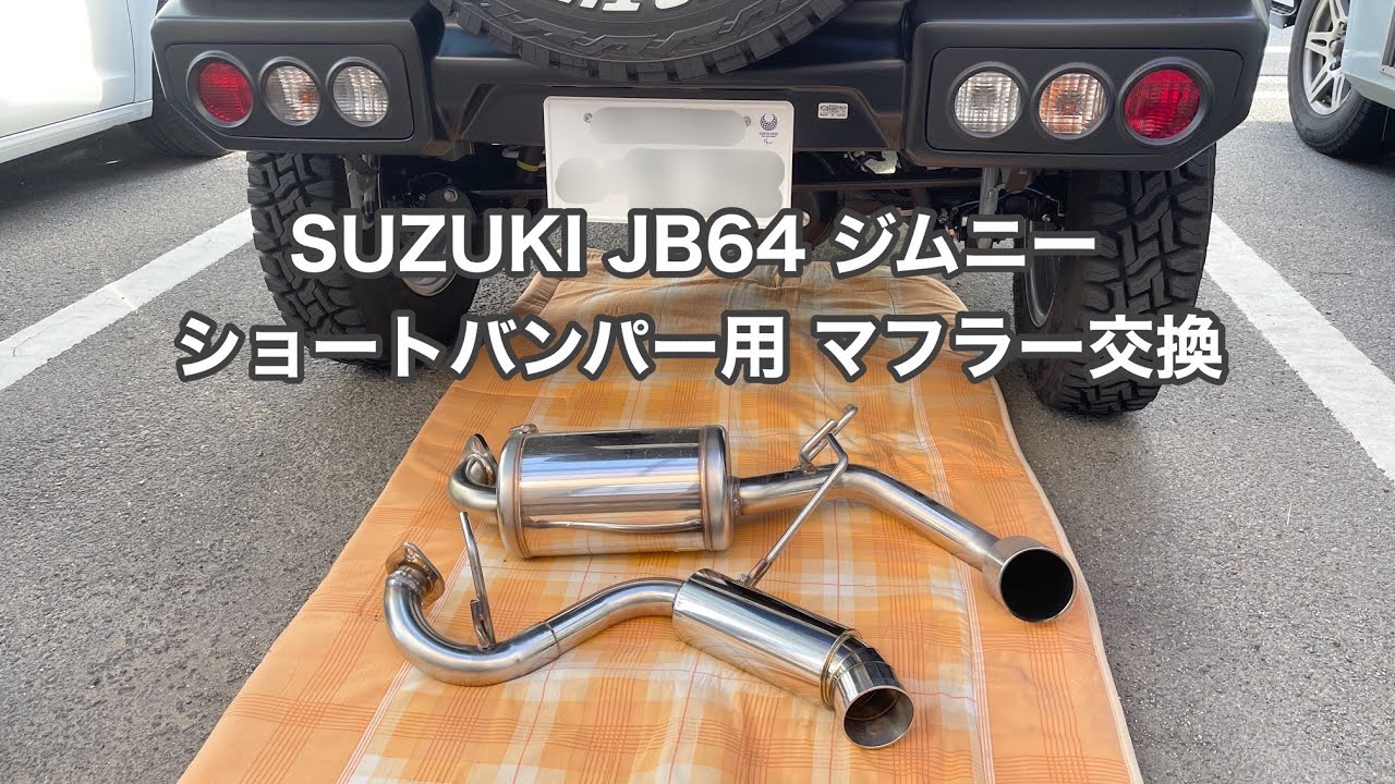 SUZUKI JB64 Jimny Short Bumper Muffler Replacement, but #757