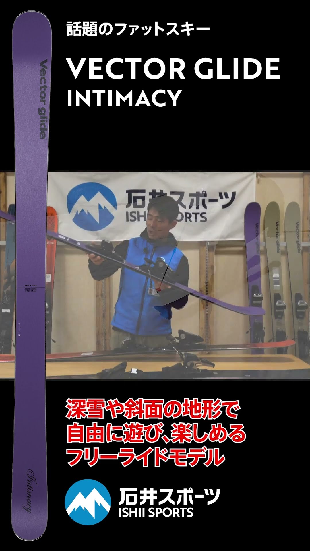 23-24 VECTOR GLIDE ニューモデルスキー INTIMACY【スキーアカデミー