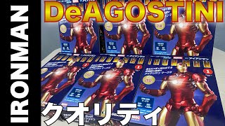 アイアンマンDeAGOSTINIレビュー】総額15万越え。デアゴスティーニの