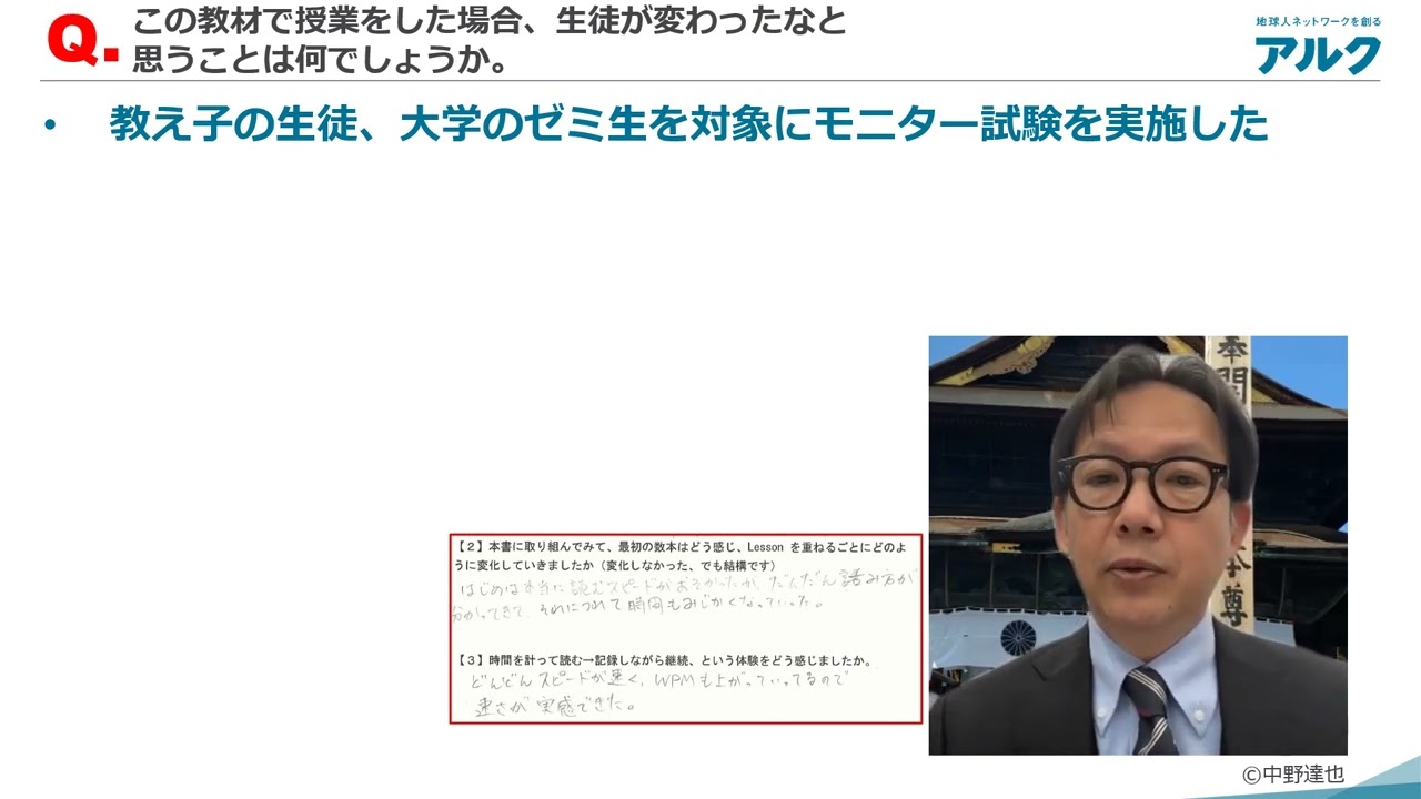中野達也先生が語る『英文速読トレーニング ソクトレ150』Q4. この