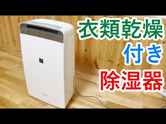 Dehumidifier with clothes drying CV-H180-W sucks water - YouTube