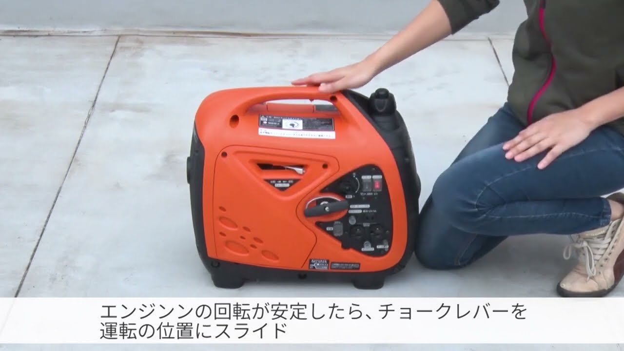 アイリスオーヤマ】インバーター発電機 PGEI-09 エンジンのかけ方ver