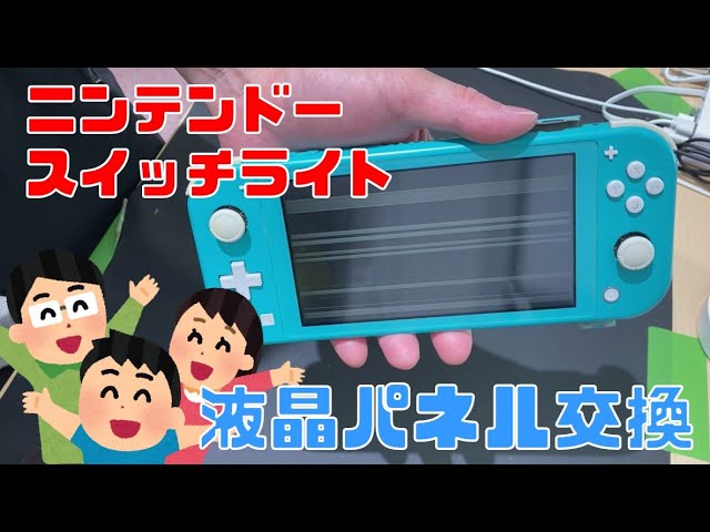 Nintendo Switch Lite ターコイズ スライドパット故障 Nintendo Switch