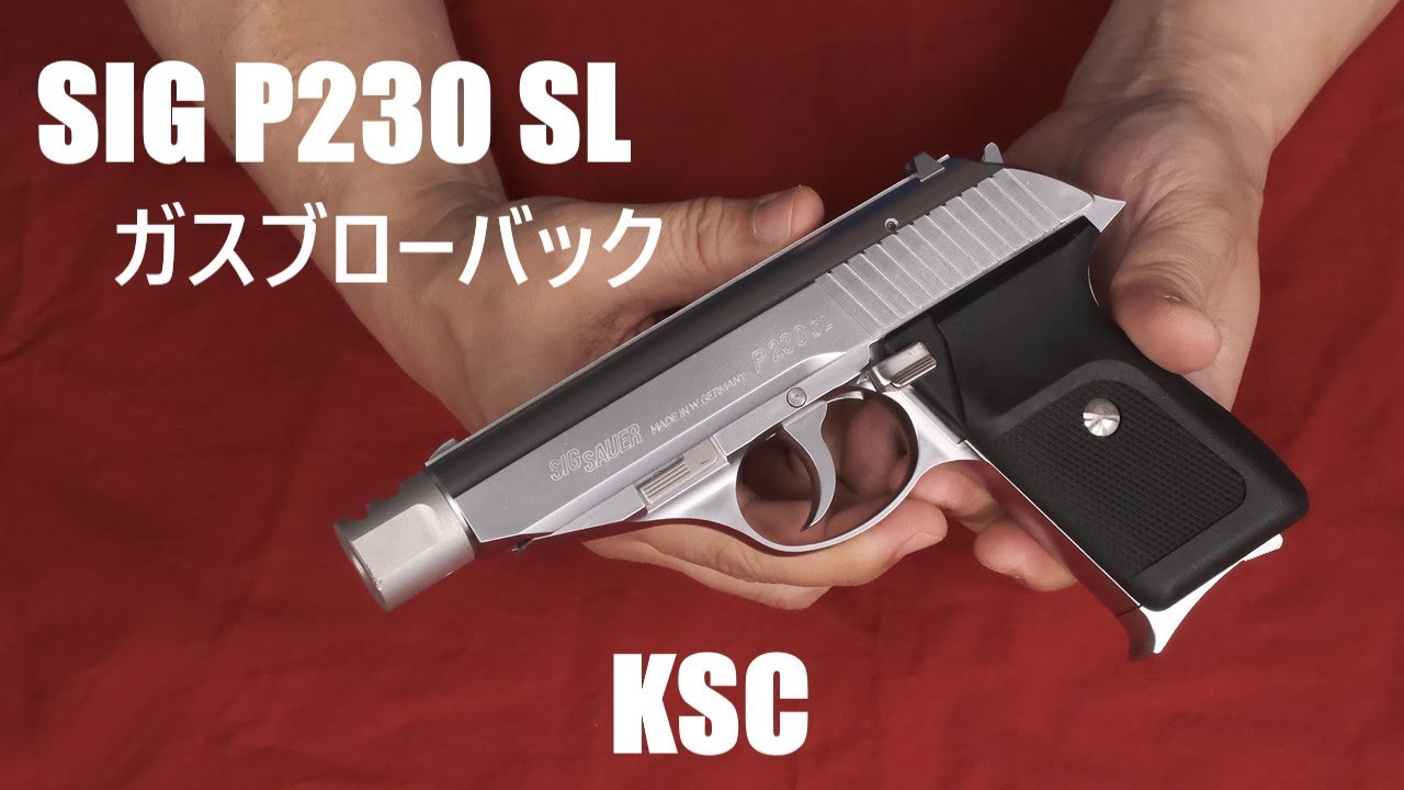 SIG P230SL ガスブローバック & アクセサリ： KSC - YouTube