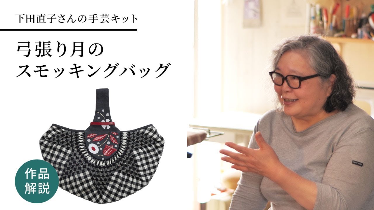 下田直子さんのプレミアムキット - YouTube