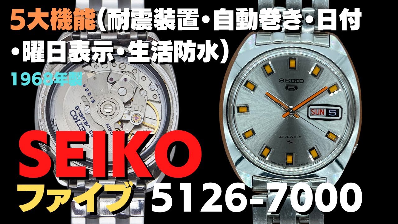 SEIKO 5 セイコー ファイブ 5126-7000 デイデイト 1968年