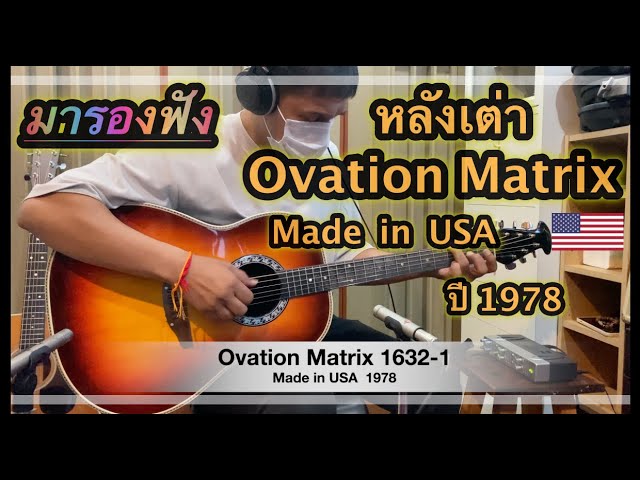 Ovation Matrix 1632-1 / USA 1978 - YouTube