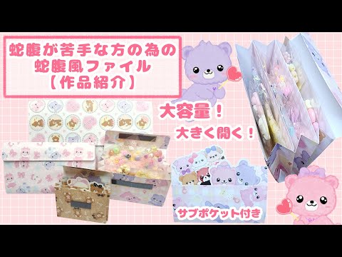 蛇腹が苦手な方の為の蛇腹風ファイル【作品紹介】 - YouTube