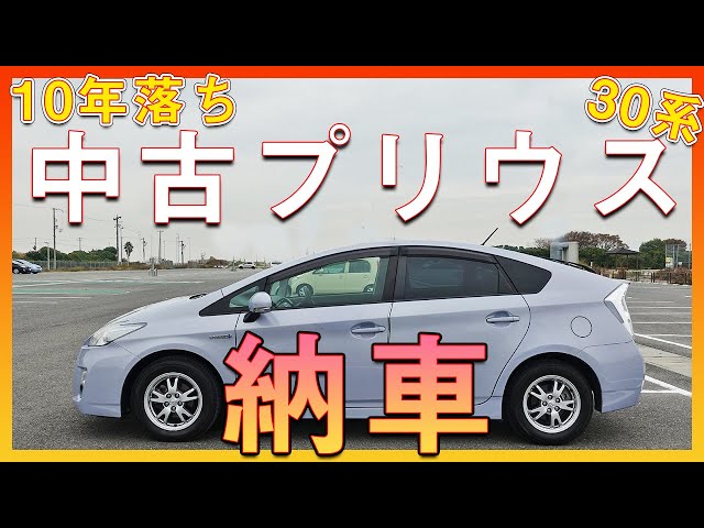 プリウス中古車を50万円以下で探して買った♪納車後の内外装チェック