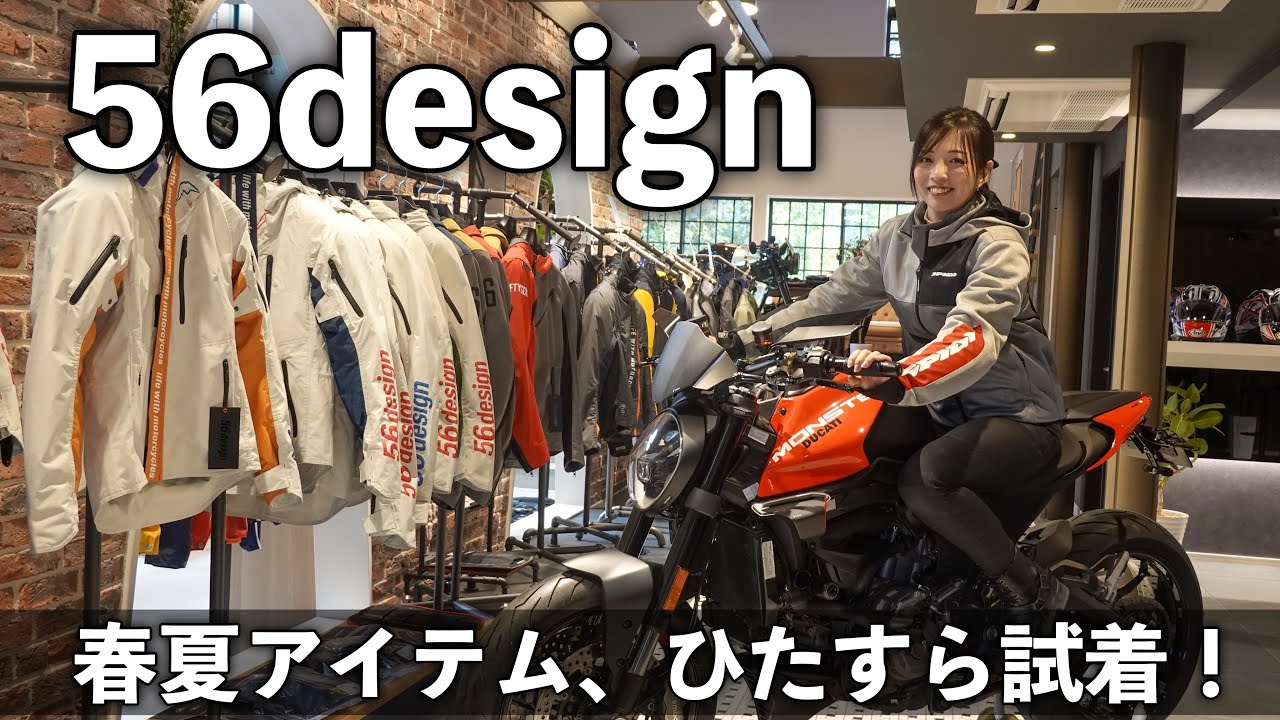 Introducing 56design, a Motorcycle Clothing Store Run by a Former