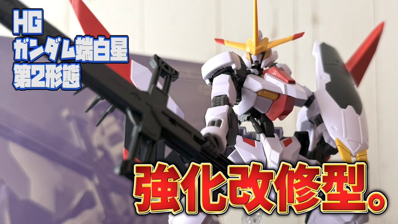 オルフェンズ】強化改修された金星のガンダム！端白星第2形態を