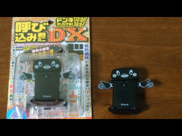 Super Sound Yobikomi-kun Mini DX (Donki Original Version) [Super