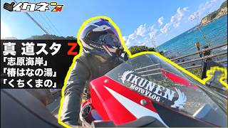 Episode 24 [Motorcycle] That won't happen at the very end [Shin