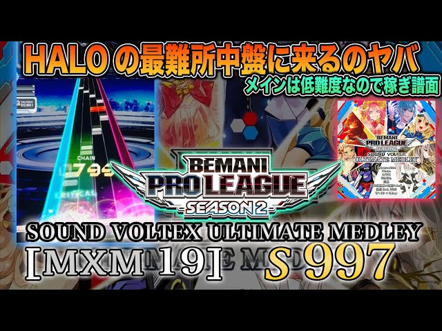 SOUND VOLTEX】BEMANI PRO LEAGUE -SEASON 2-SOUND VOLTEX ULTIMATE
