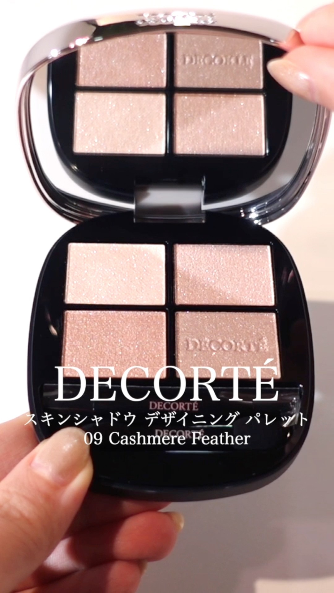 コスメデコルテの人気アイシャドウ、コスデスキンシャドウデザイニング