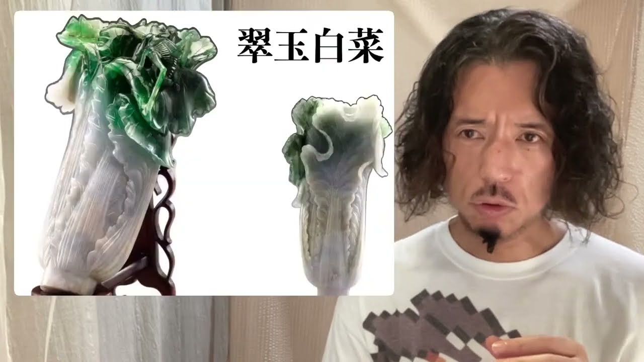 台湾国宝「白菜」と「肉形石」の話 - YouTube