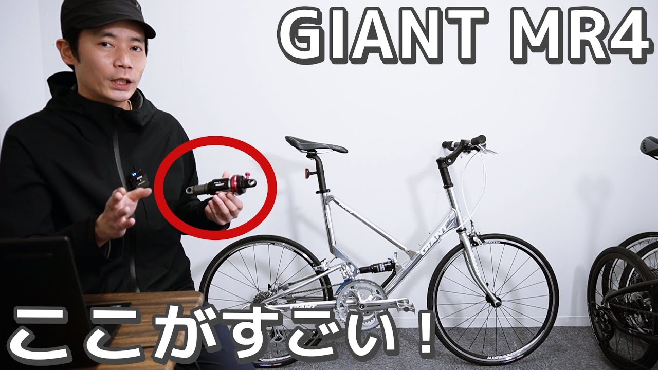 希少車】折りたたみ自転車 GIANT MR4の特徴・特殊性について - 24