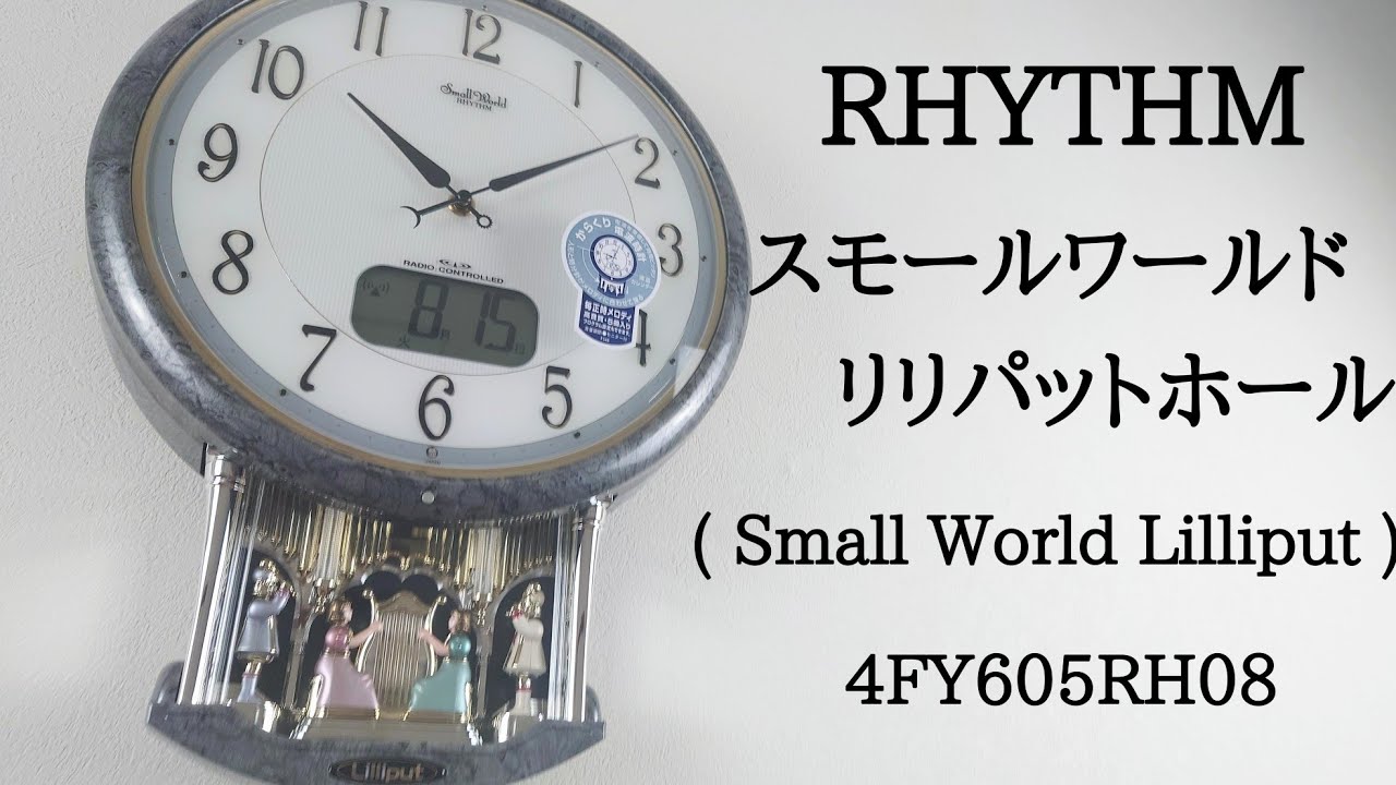 RHYTHM スモールワールドリリパットホール 4FY605RH08 からくり時計