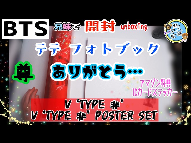 Unboxing BTS V-type Photobook! V 'TYPE Non' and V 'TYPE Non