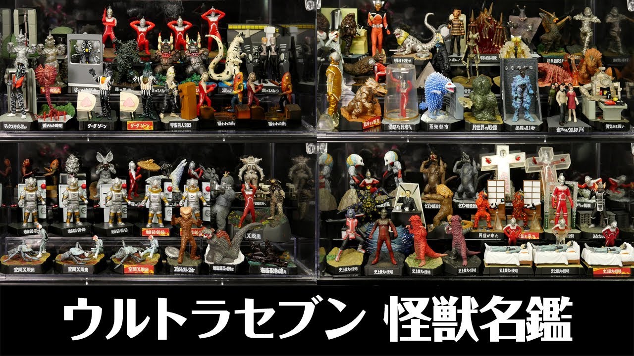 放送開始50周年おめでとう企画！私が愛したウルトラセブン第二弾 怪獣