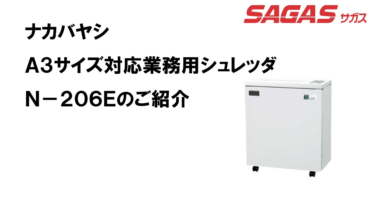 ナカバヤシ オフィスシュレッダ N-206E | A3サイズの細断はしたいが