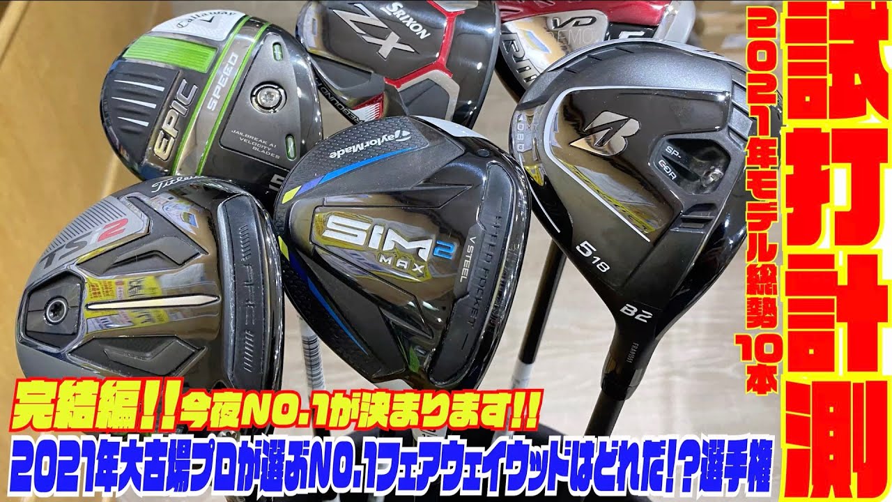 今夜遂に決定します！！】2021年モデル アスリート向け