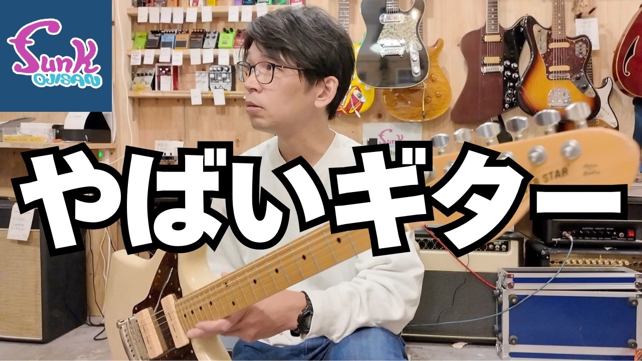 funk ojisan] I played some crazy guitar stuff - YouTube