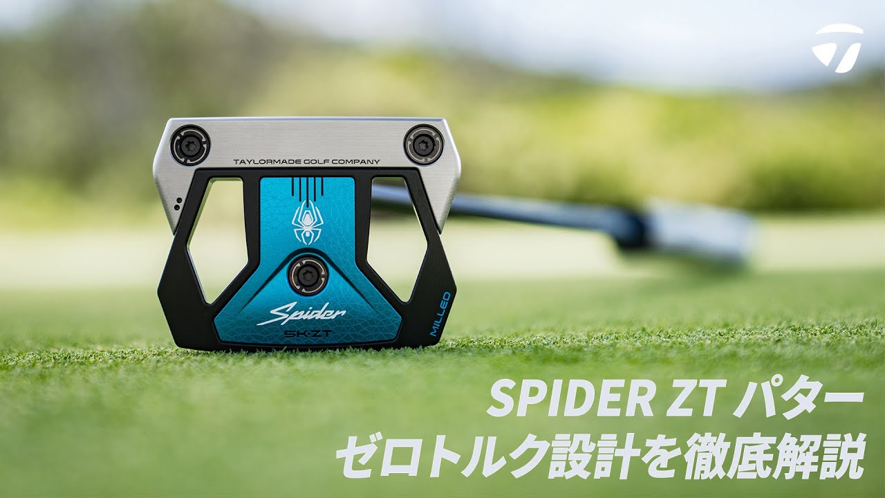 公式】Spider ZTパターのテクノロジーをイラストで解説！ - YouTube