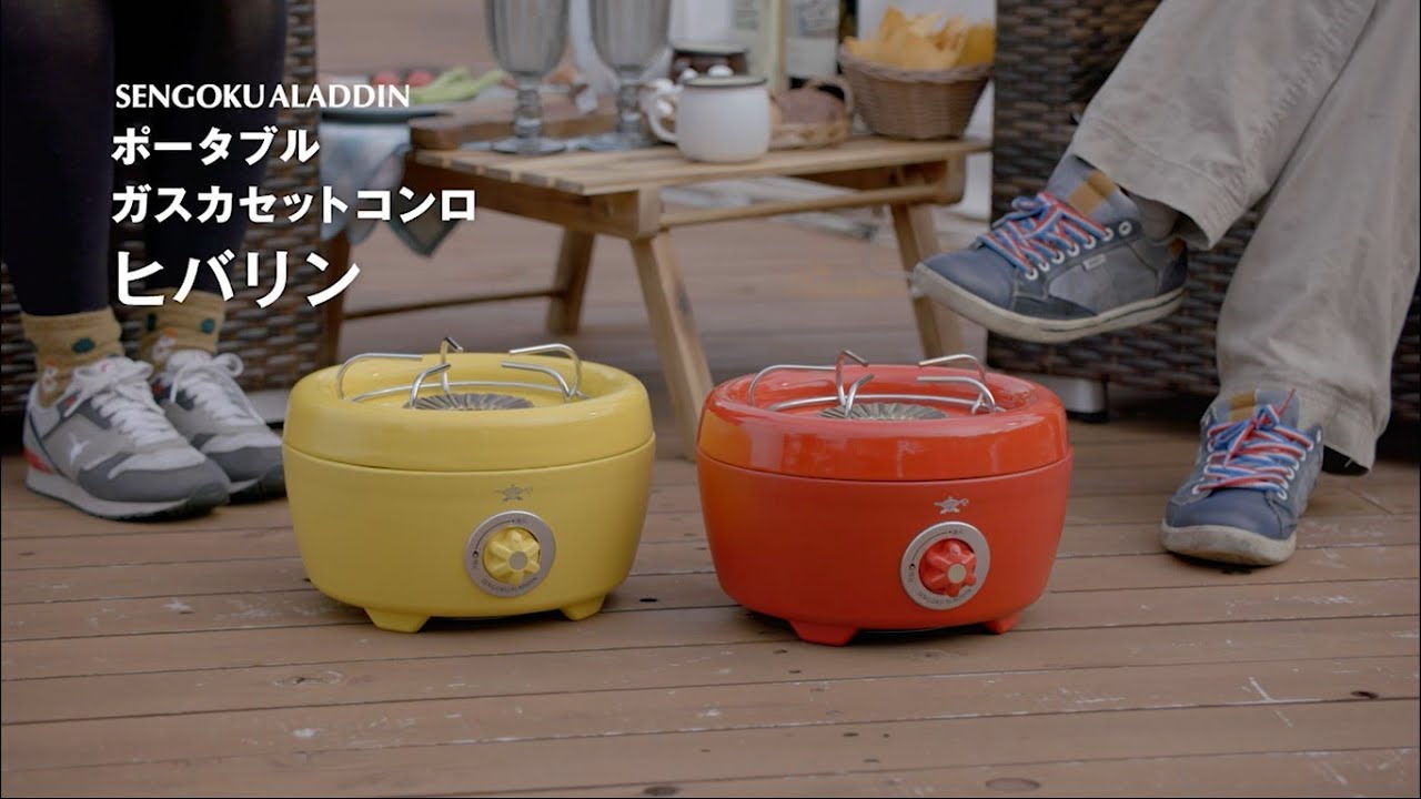 センゴクアラジン ポータブル ガス カセットコンロ ヒバリン - YouTube