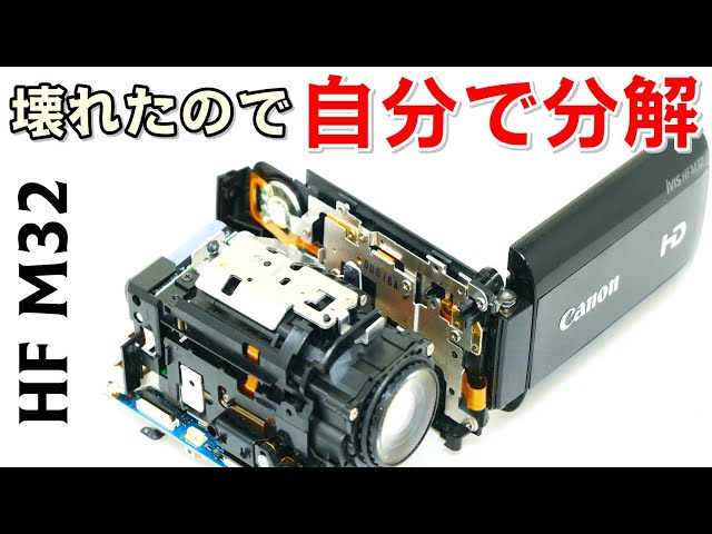 分解したビデオカメラからデータの取り出し(Canon iVIS HF M32) - YouTube