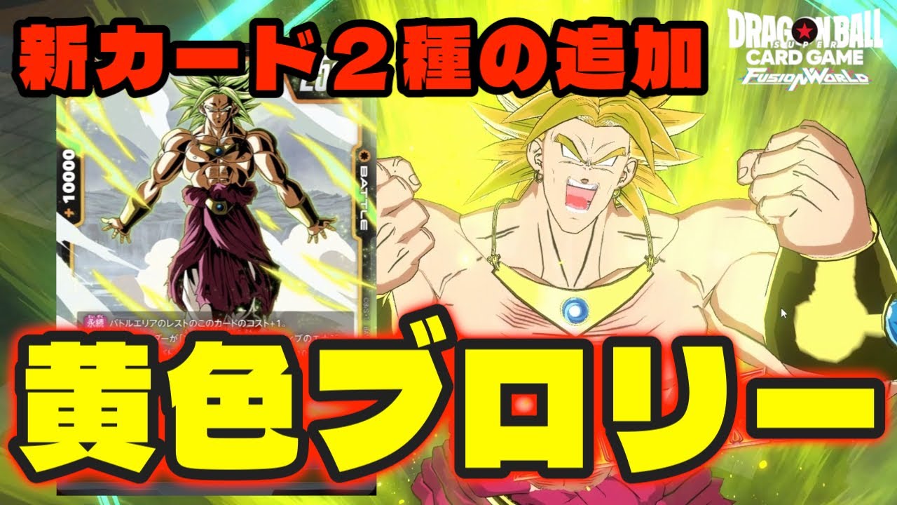 DBFW] Two new cards have been added to the 