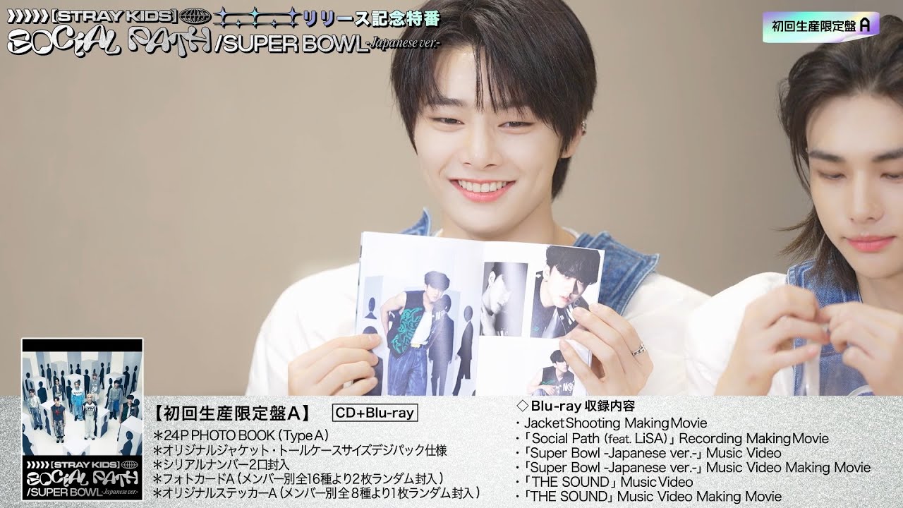 Stray Kids “JAPAN 1st EPを実際に開けてみよう！CD開封コーナー