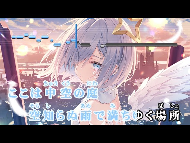 VTuber】中空の庭【天音かなた/ホロライブ4期生】【インスト版(ガイド