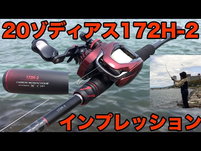 20 Zodias 172H-2! Trial throw impression - YouTube
