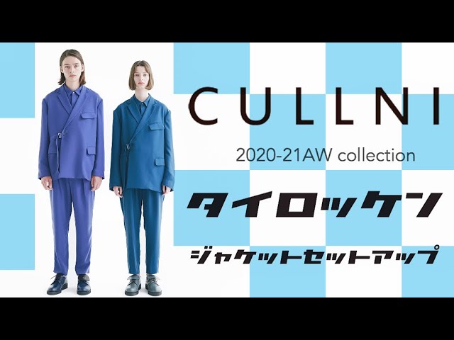 CULLNI(クルニ) タイロッケンジャケットセットアップ 【2020-21秋冬