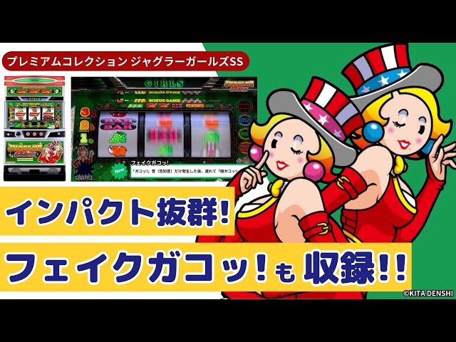 激レア】「ジャグラーガールズSS」プレミアムムービー！ - YouTube