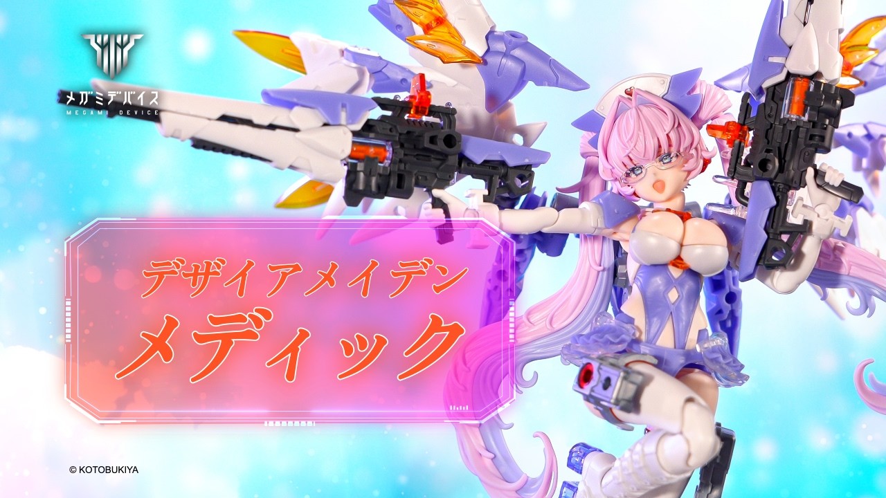 好評発売中】デザイアメイデン メディック【メガミデバイス