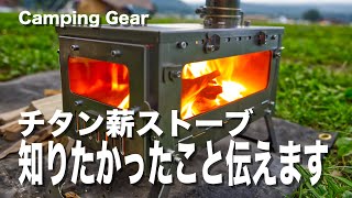 チタン薪ストーブ初心者 TOMOUNT折り畳み式チタン薪ストーブ全部見せ