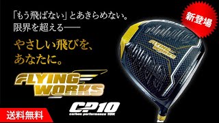 フライングワークス CP10ドライバー｜テレ東マート