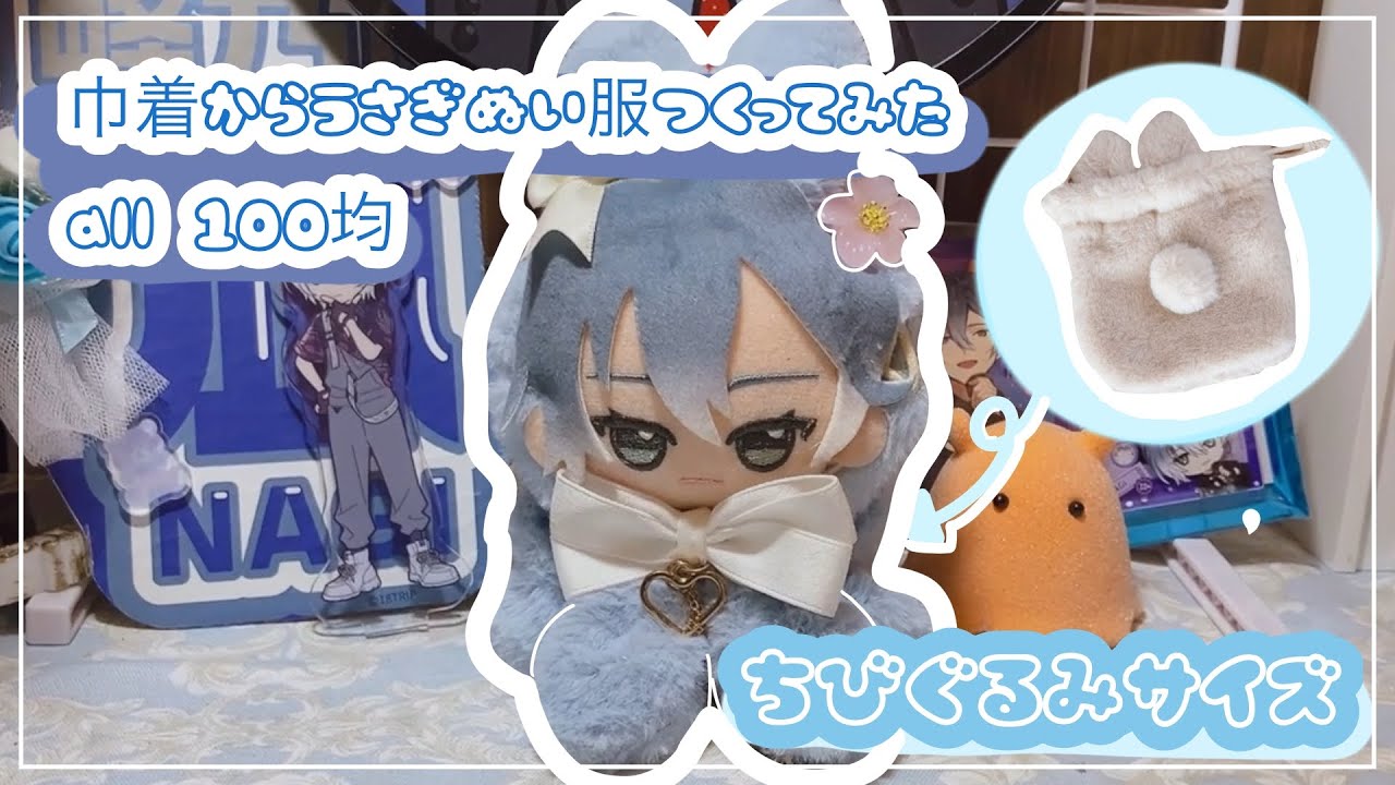 ぬい服 オーダー品5-24 なつ様 ちびぐるみサイズ 【公式通販】