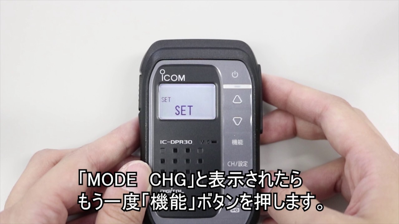 IC-DPR30 | アイコム(ICOM) | 無線機・トランシーバー・インカムなら